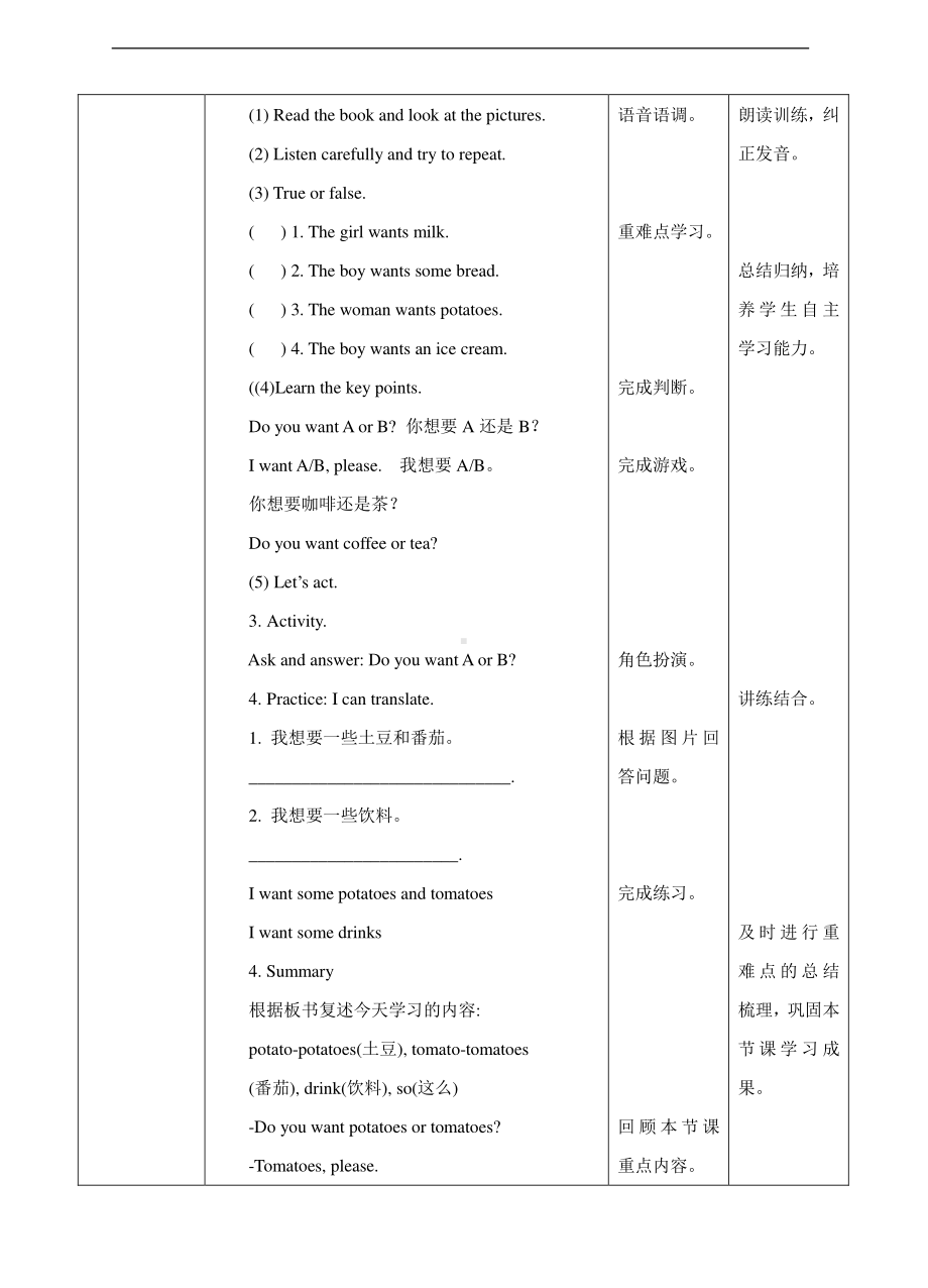 接力版四年级下册英语-Lesson 14 Do you want milk or water -教案、教学设计--(配套课件编号：b011c).doc_第2页