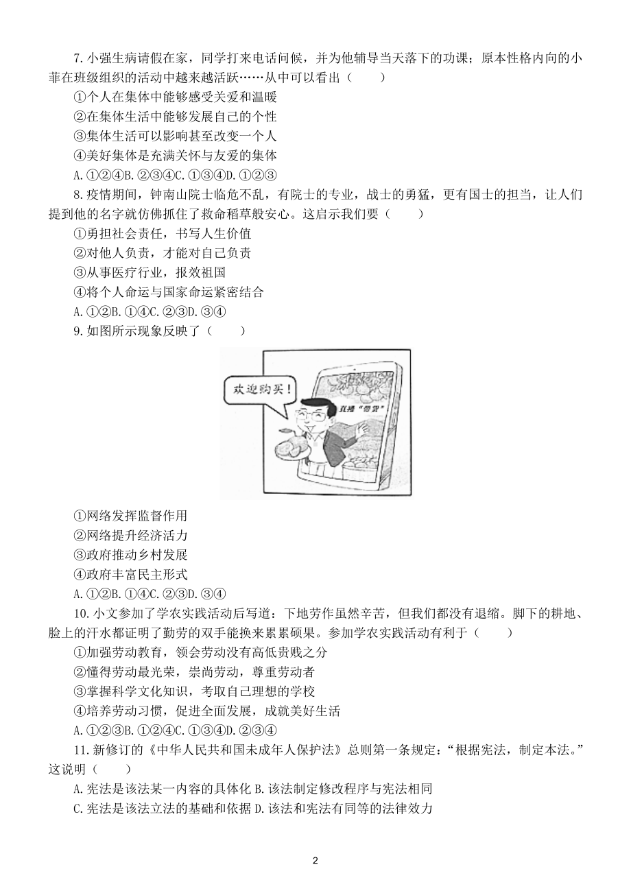 初中道德与法治2021年中考模拟题12.doc_第2页