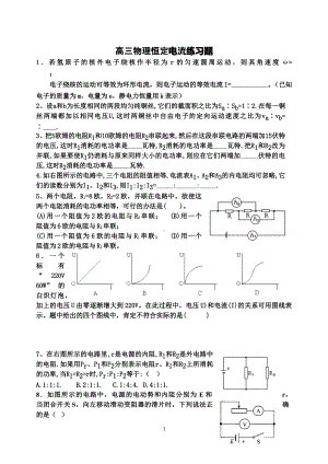 高三物理恒定电流练习题.pdf