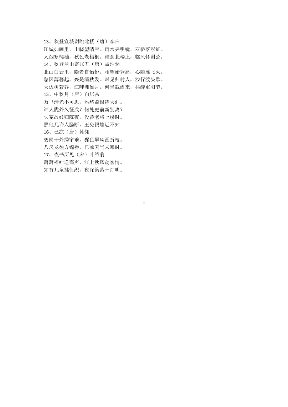 关于秋天的古诗.pdf_第2页