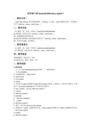 接力版四年级下册英语-Lesson 10 Who has a watch -教案、教学设计-公开课-(配套课件编号：a06c3).docx