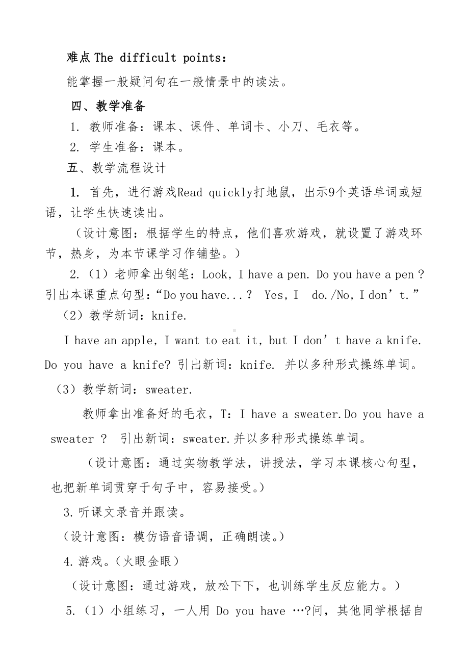 接力版四年级下册英语-Lesson 12 Do you have a pen -教案、教学设计-公开课-(配套课件编号：20e96).docx_第2页