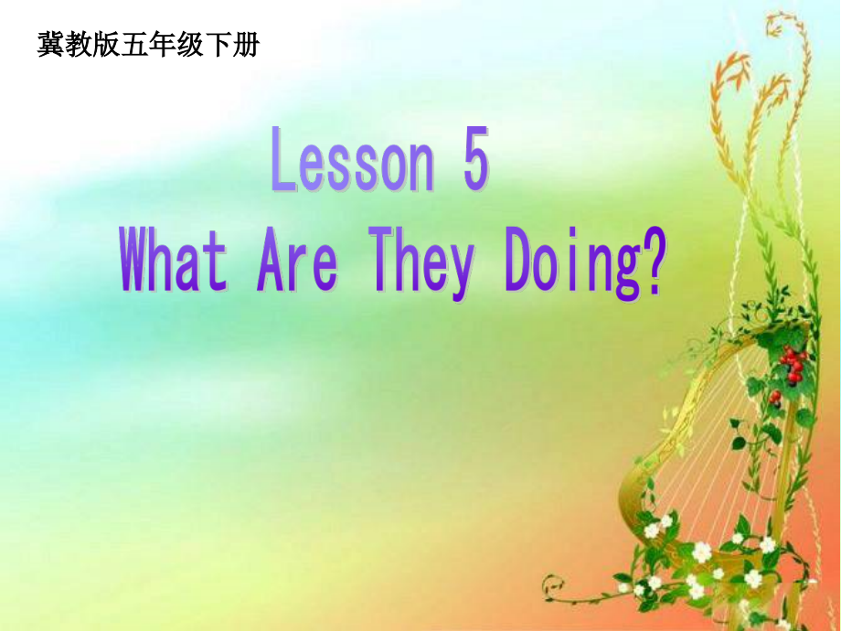 冀教版（三起）五下-Unit 1 Going to Beijing -Lesson 5 What Are They Doing -ppt课件-(含教案+视频)-市级优课-(编号：320cc).zip