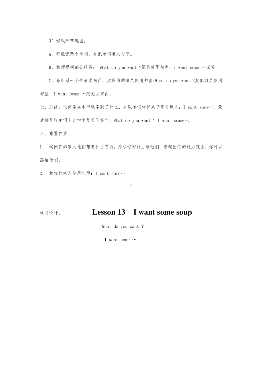 接力版四年级下册英语-Lesson 13 I want some soup.-教案、教学设计--(配套课件编号：15299).doc_第3页