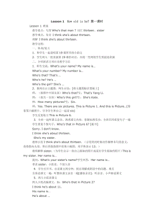 接力版四年级下册英语-Lesson 1 How old is he -教案、教学设计--(配套课件编号：50241).docx