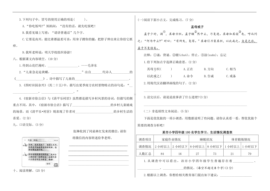 部编版四年级下册语文期中检测卷及答案（1）.pdf_第2页