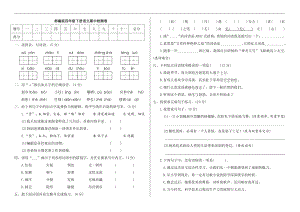 部编版四年级下册语文期中检测卷及答案（1）.pdf