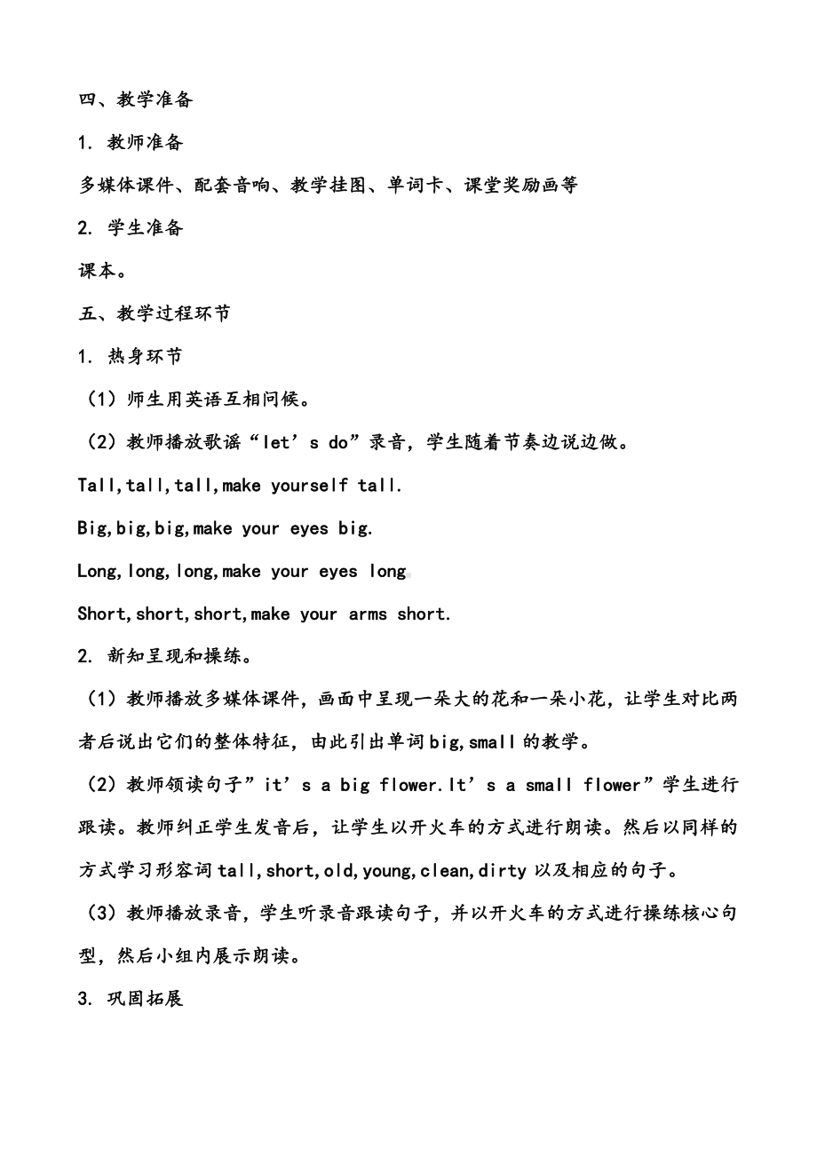 接力版四年级下册英语-Lesson 5 What are you doing -教案、教学设计--(配套课件编号：10304).docx_第2页