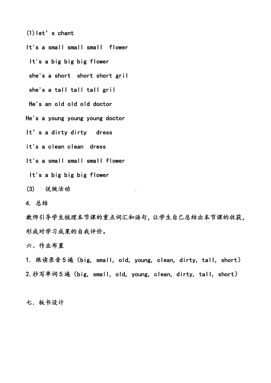 接力版四年级下册英语-Lesson 5 What are you doing -教案、教学设计--(配套课件编号：10304).docx_第3页