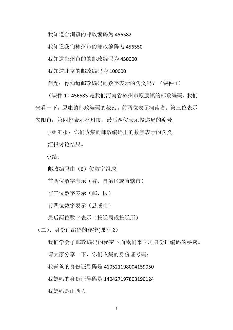 实践教育课《数字编码》教学设计 4.docx_第2页