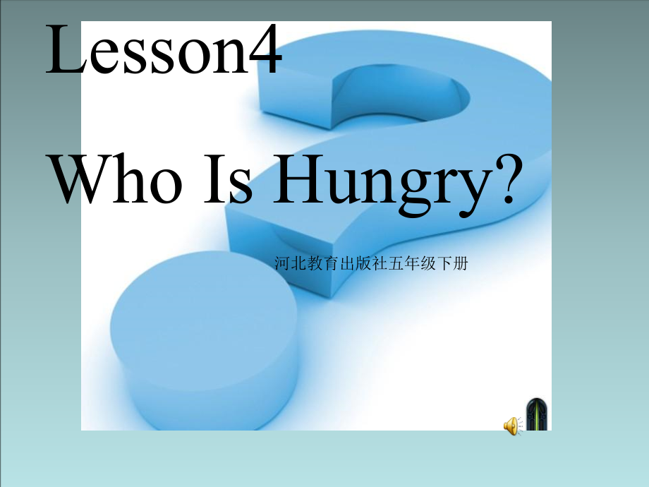 冀教版（三起）五下-Unit 1 Going to Beijing -Lesson 4 Who Is Hungry -ppt课件-(含教案+音频)-公开课-(编号：2194a).zip