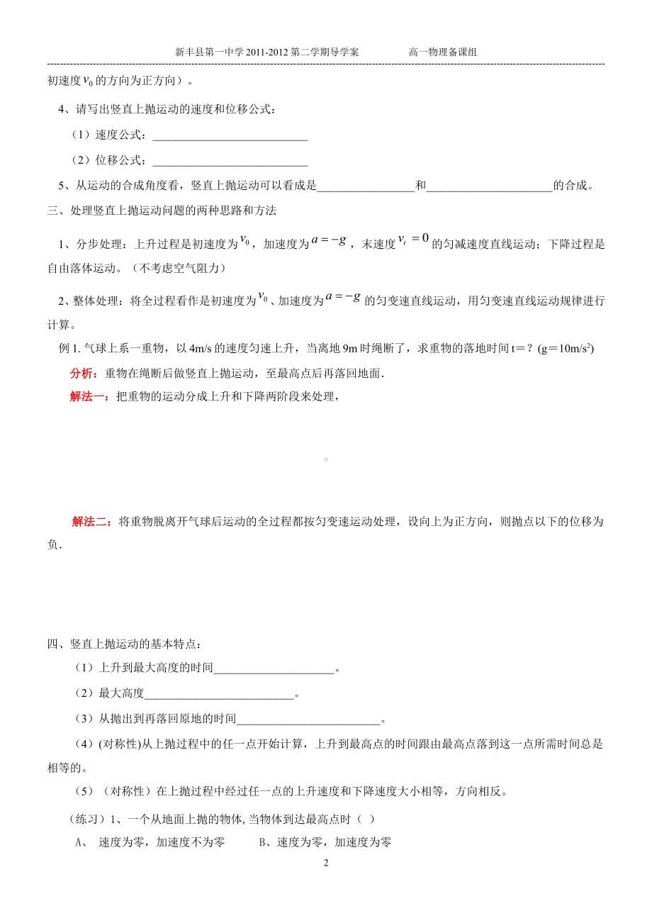 竖直方向上的抛体运动.pdf_第2页