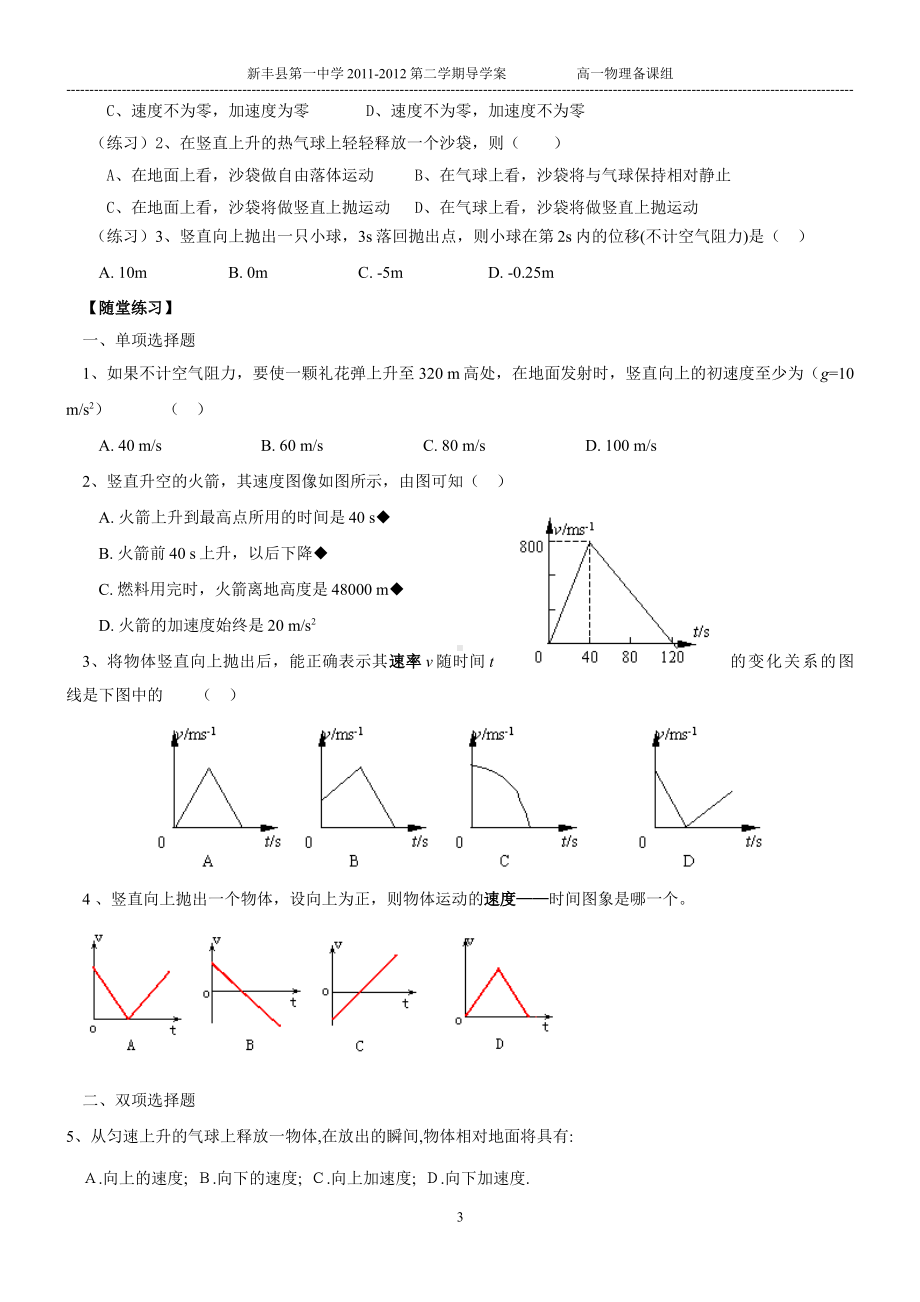 竖直方向上的抛体运动.pdf_第3页