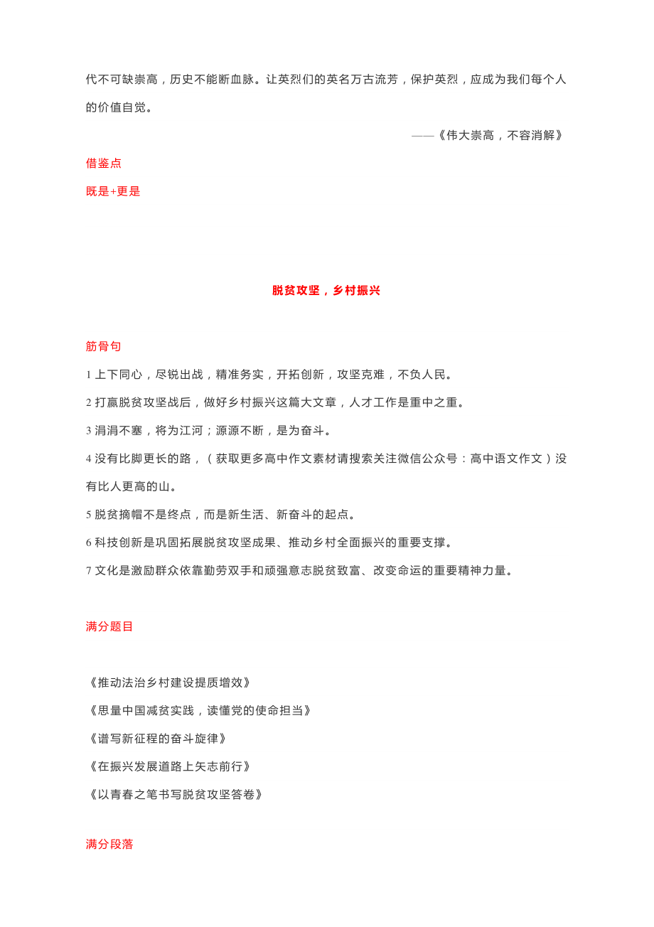 2021高考作文4月热点素材： 崇敬英雄、建党百年、乡村振兴....docx_第2页