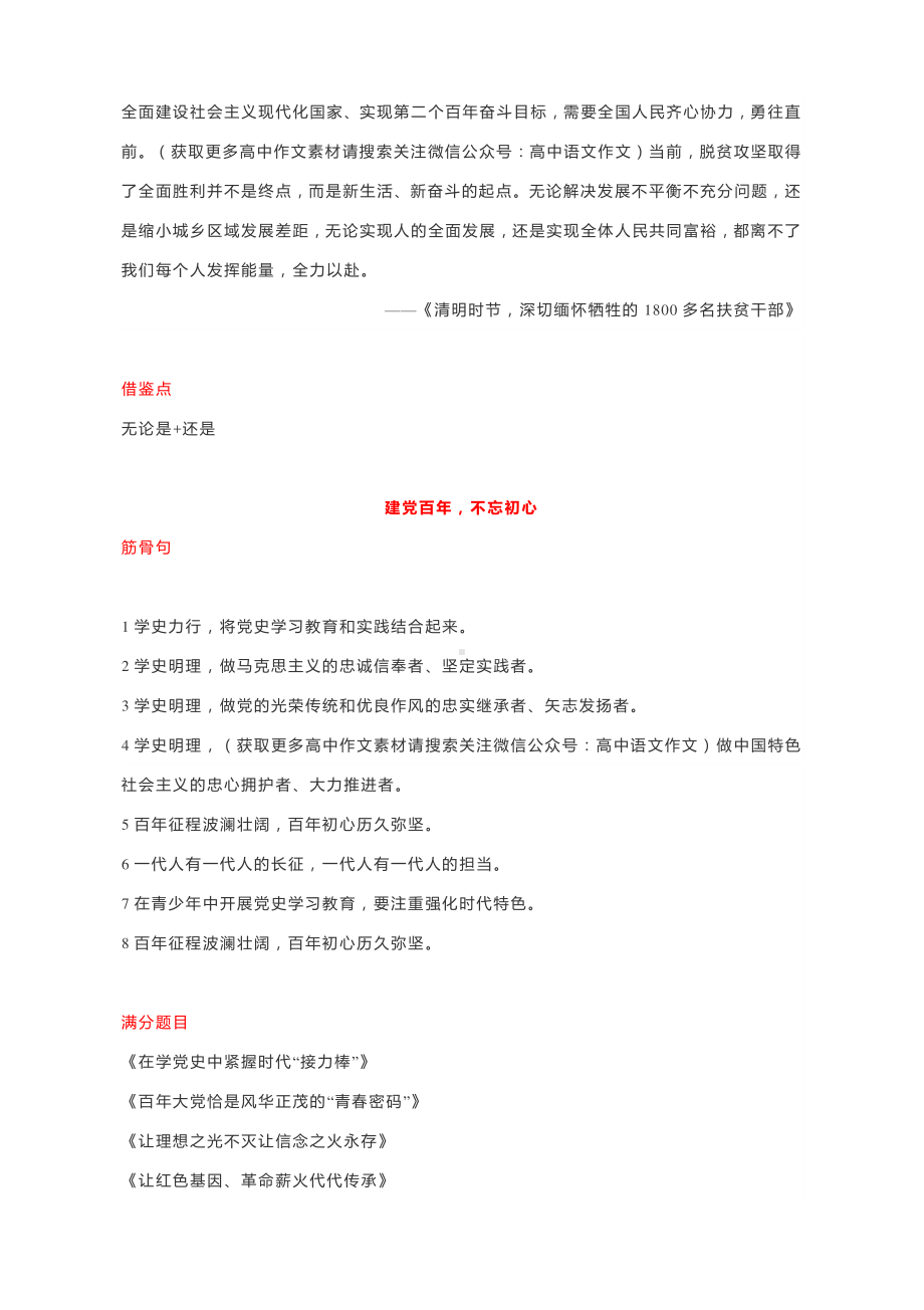 2021高考作文4月热点素材： 崇敬英雄、建党百年、乡村振兴....docx_第3页