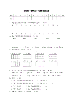 部编版一年级下册语文期中测试卷及答案（7）.pdf