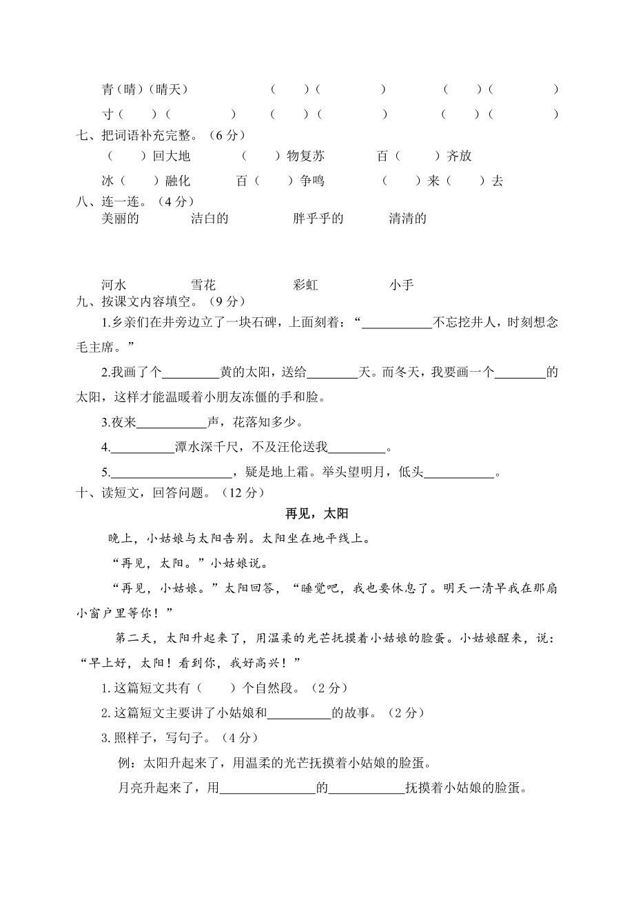 部编版一年级下册语文期中测试卷及答案（7）.pdf_第2页