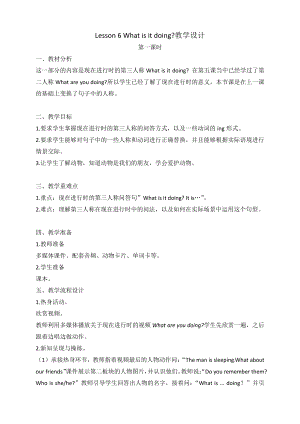 接力版四年级下册英语-Lesson 6 What is it doing -教案、教学设计-公开课-(配套课件编号：20381).docx