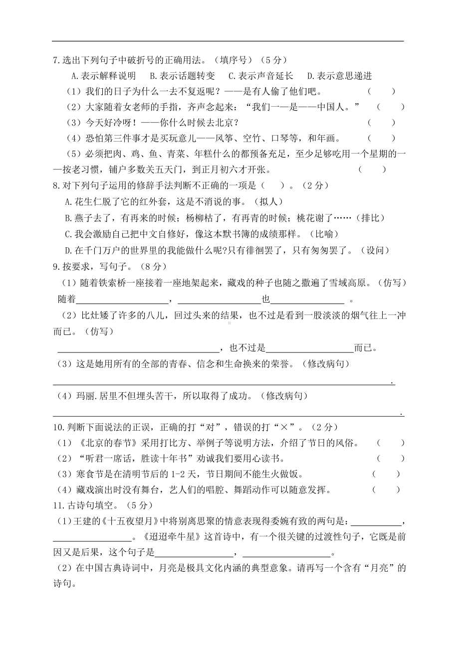 部编版六年级下册语文期中检测卷及答案（2）.pdf_第2页