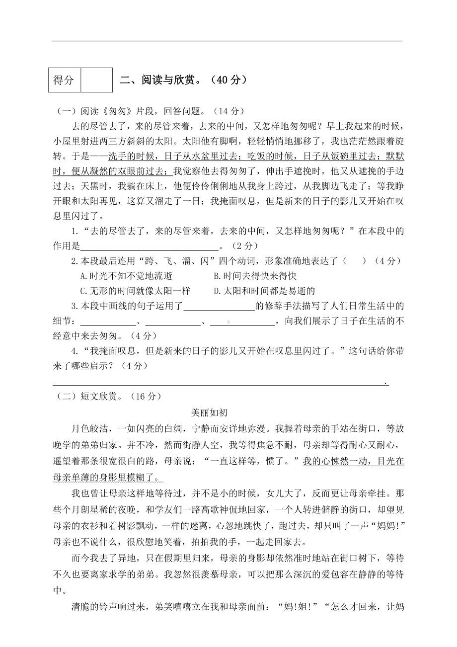 部编版六年级下册语文期中检测卷及答案（2）.pdf_第3页