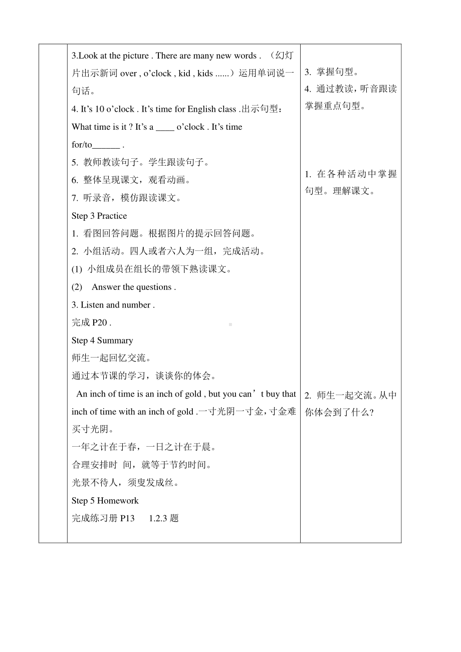 接力版四年级下册英语-Lesson 3 What time is it -教案、教学设计--(配套课件编号：d03ad).doc_第2页