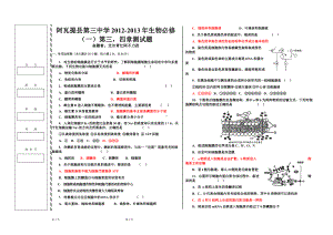 高中生物必修(一)第三章,第四章测试题.pdf