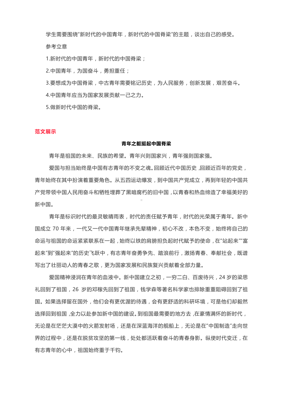 2021届高考作文模拟题及范文：新时代的中国青年新时代的中国脊梁（附文题详解及范文展示）.docx_第2页