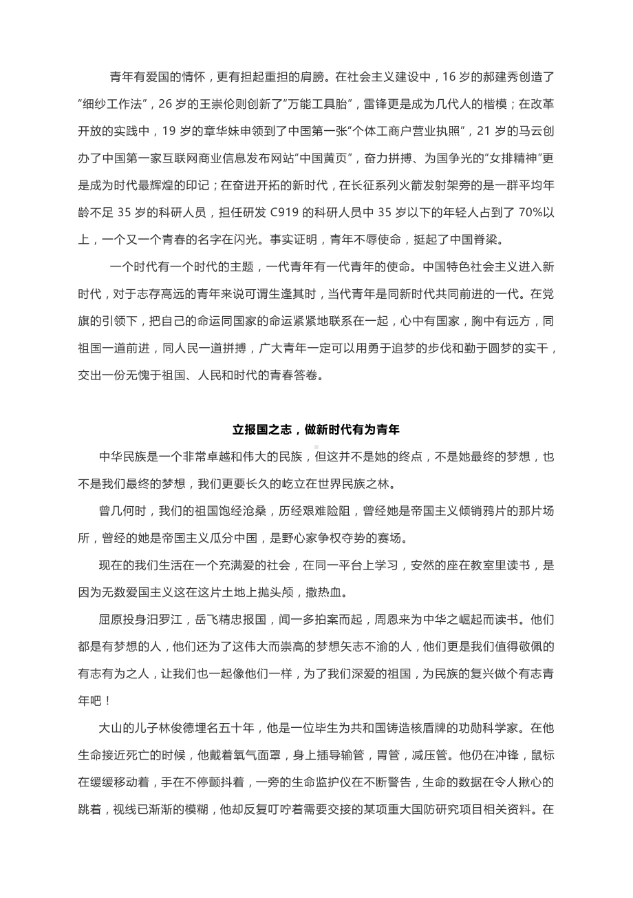 2021届高考作文模拟题及范文：新时代的中国青年新时代的中国脊梁（附文题详解及范文展示）.docx_第3页