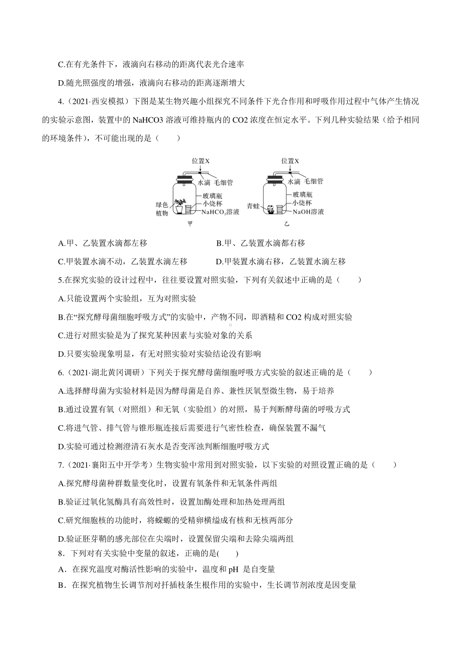 2022年高考生物实验专题训练：专题05 探究类实验（学生版+解析版）.docx_第3页