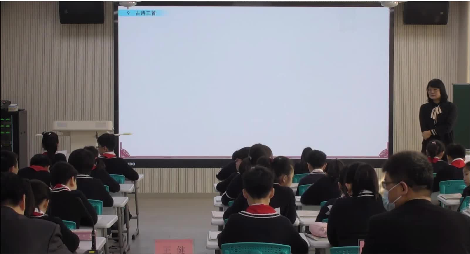 教育部首期名师领航小学语文介绍嘉宾及《闻官军收河南河北》录像视频.mp4