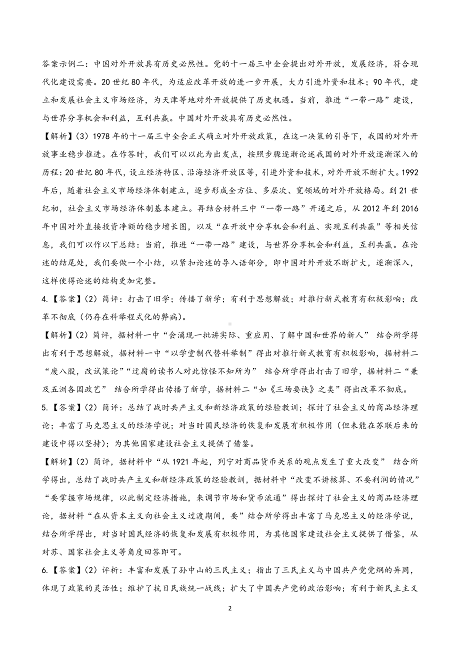 专题10评价类材料题解题模板参考答案 (1).pdf_第2页