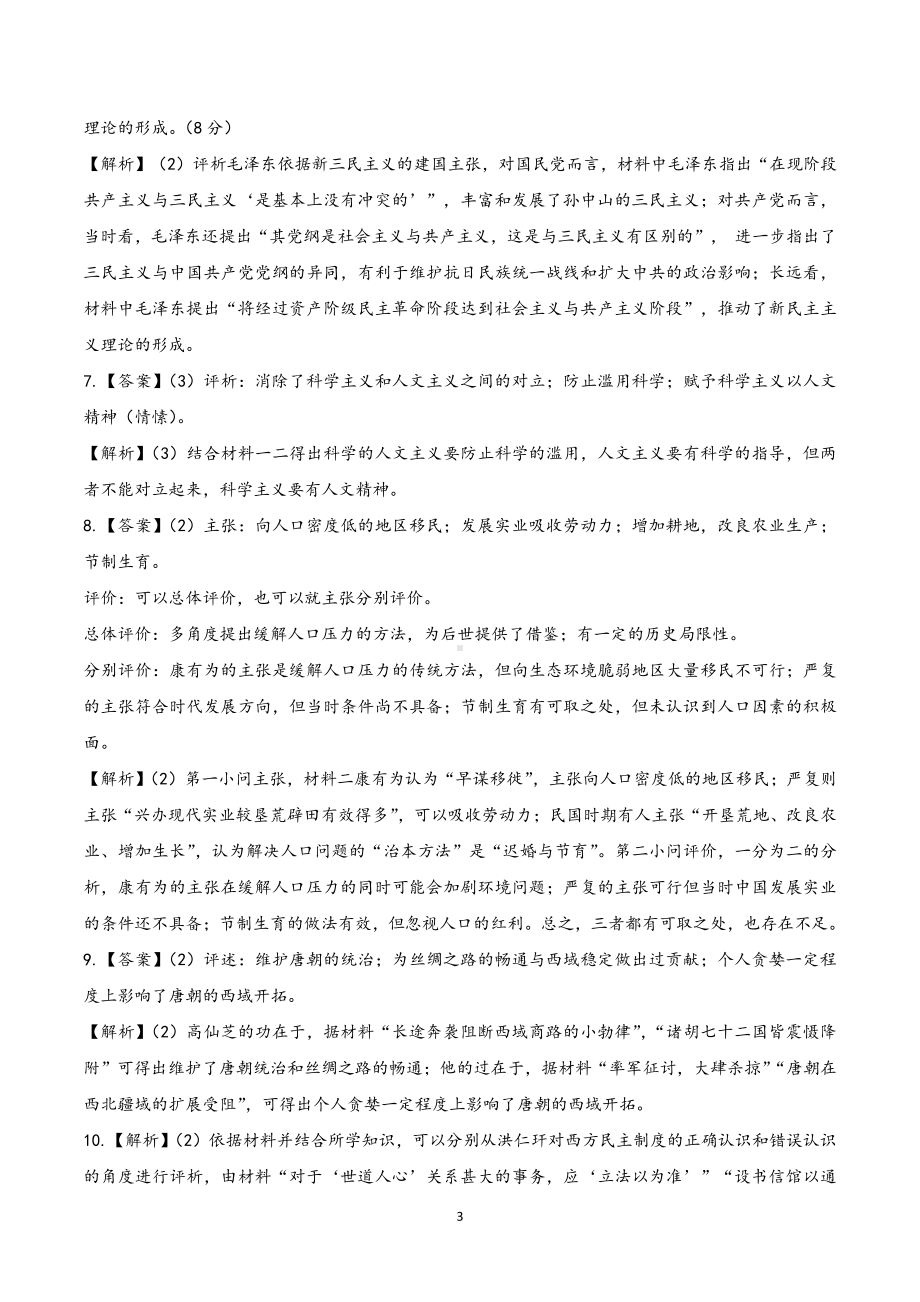 专题10评价类材料题解题模板参考答案 (1).pdf_第3页