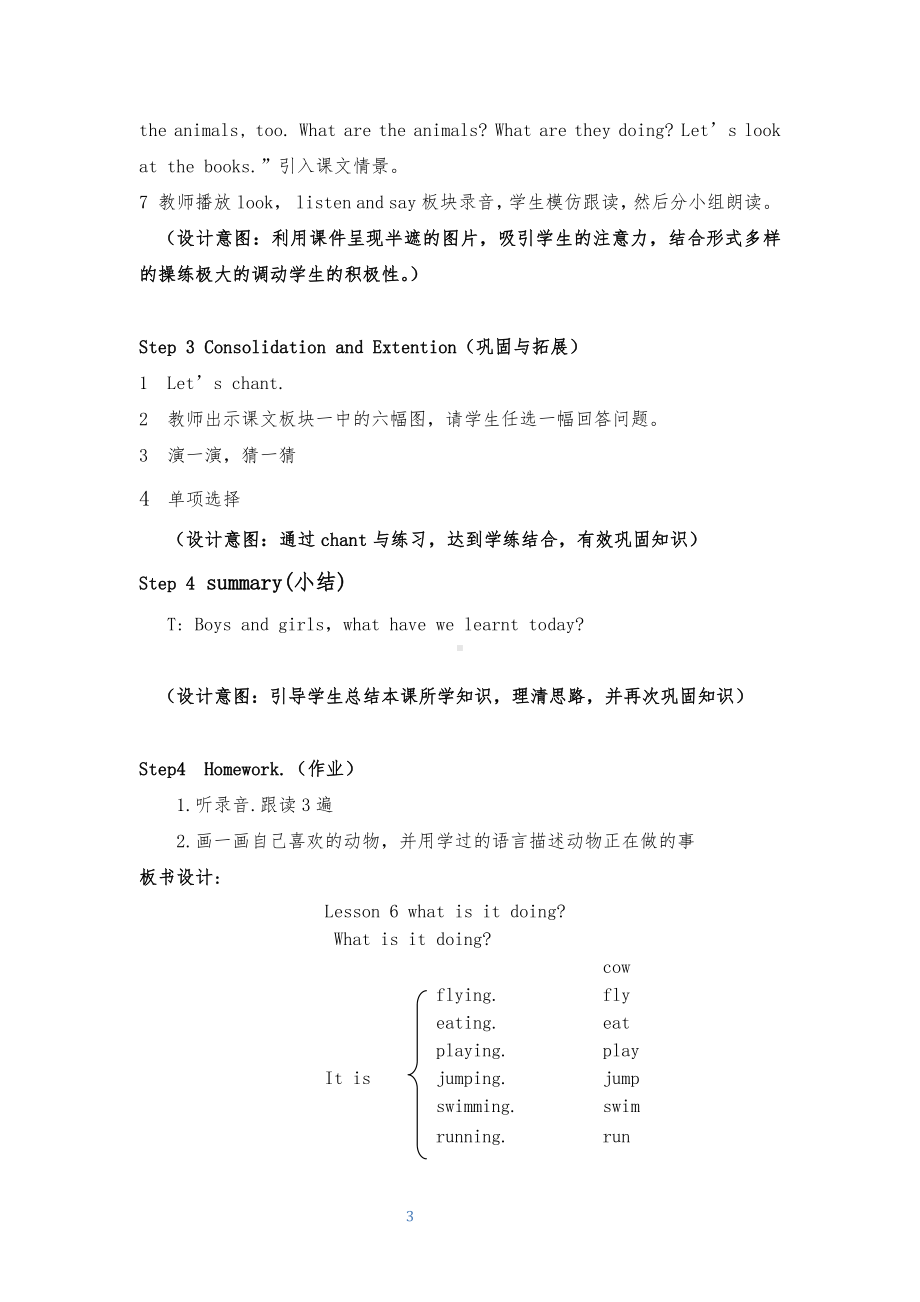 接力版四年级下册英语-Lesson 6 What is it doing -教案、教学设计--(配套课件编号：e0c1b).docx_第3页