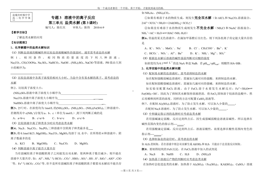 盐类水解应用.pdf_第1页