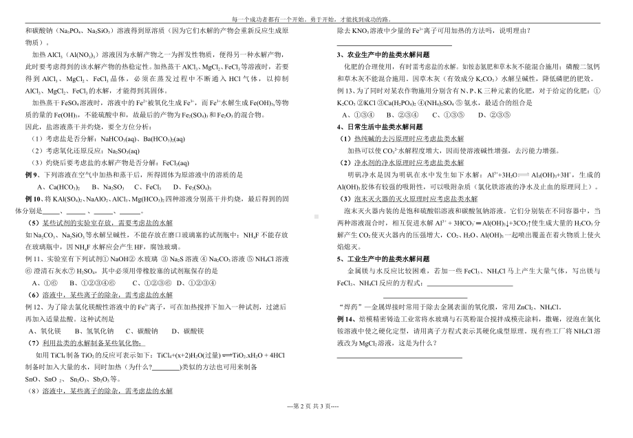 盐类水解应用.pdf_第2页