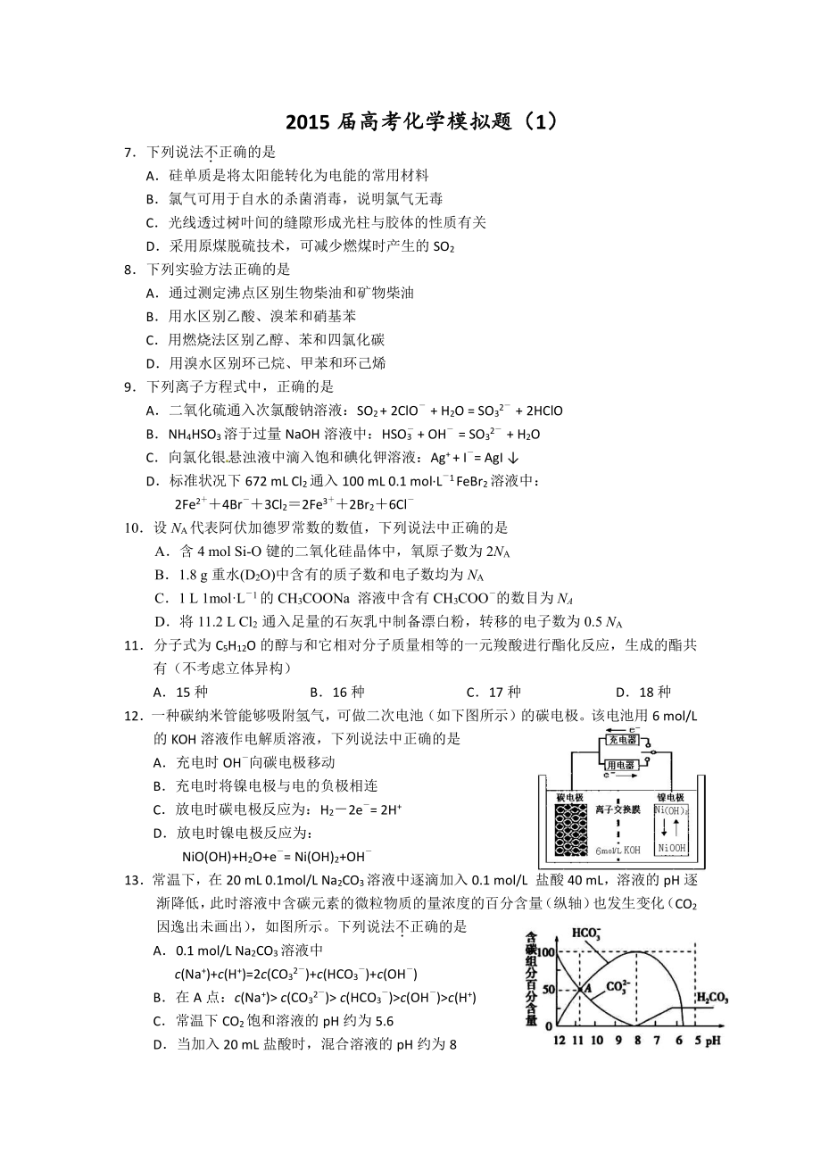 2019高考化学模拟试题.pdf_第1页