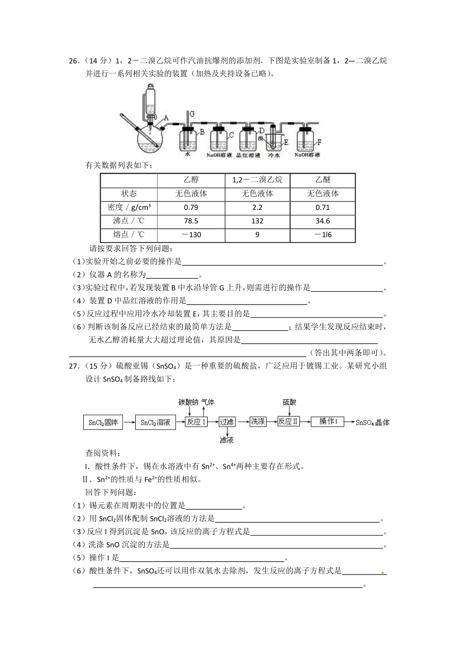 2019高考化学模拟试题.pdf_第2页