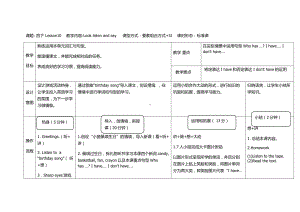 接力版四年级下册英语-Lesson 10 Who has a watch -教案、教学设计--(配套课件编号：a0317).docx