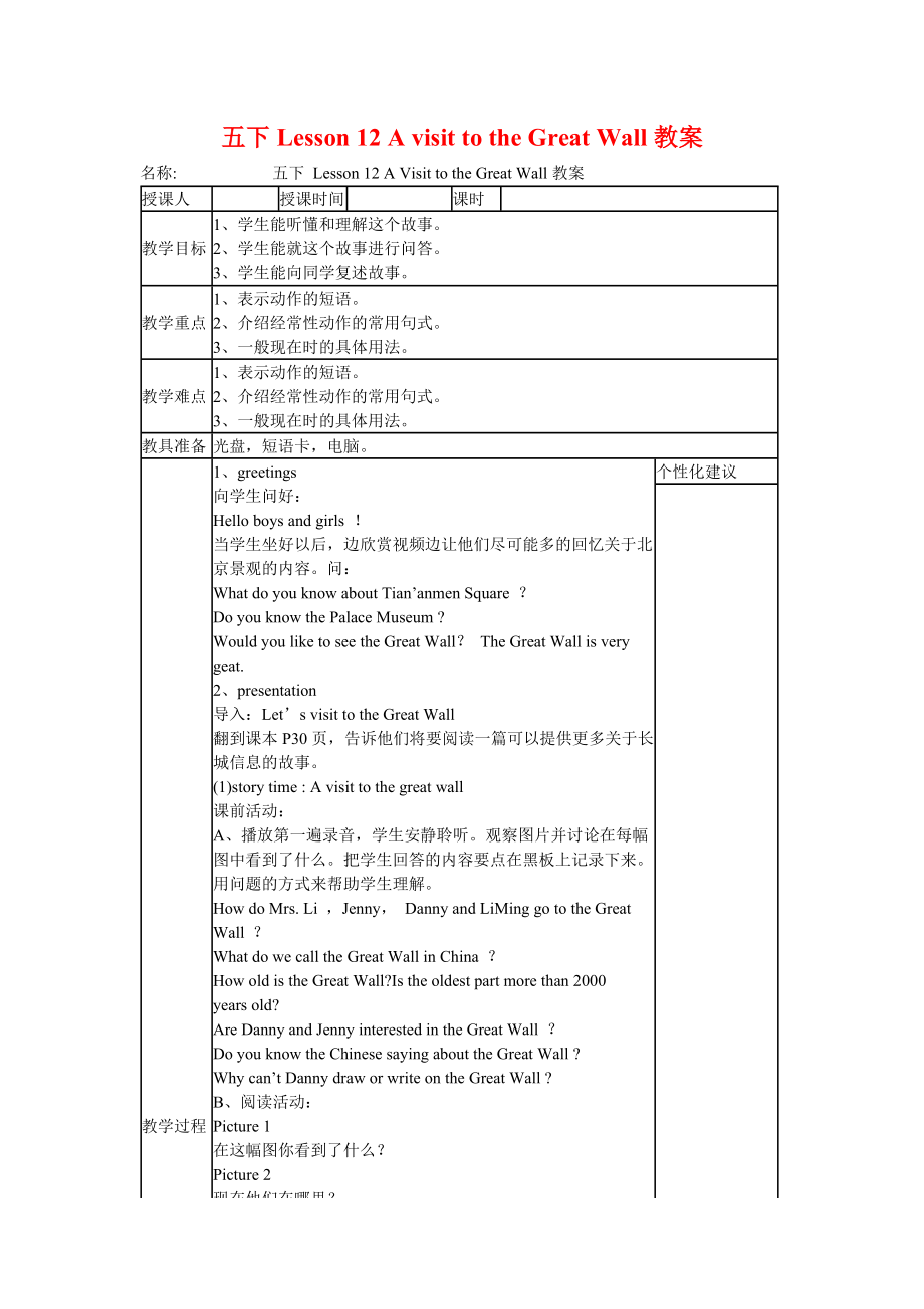 冀教版（三起）五下-Unit 2 In Beijing-Lesson 12 A Visit to the Great Wall-ppt课件-(含教案)-公开课-(编号：f06cd).zip