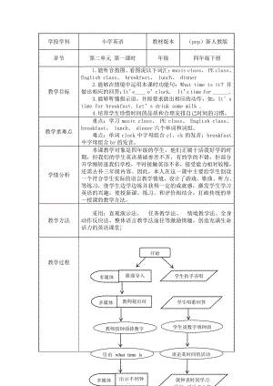 接力版四年级下册英语-Lesson 3 What time is it -教案、教学设计--(配套课件编号：a00eb).doc