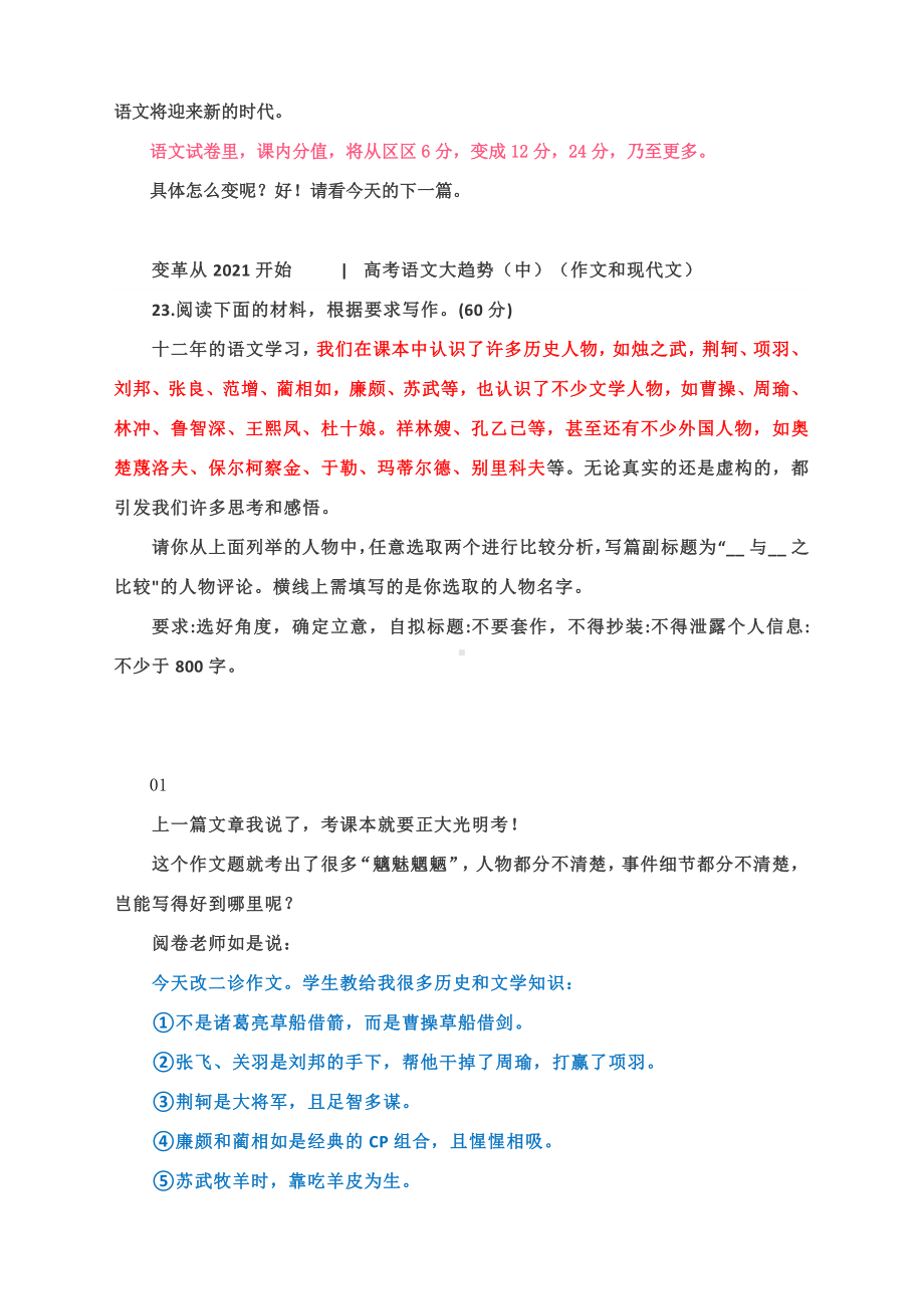 2021届高考语文策略讲座：2021届高考语文大趋势.docx_第2页