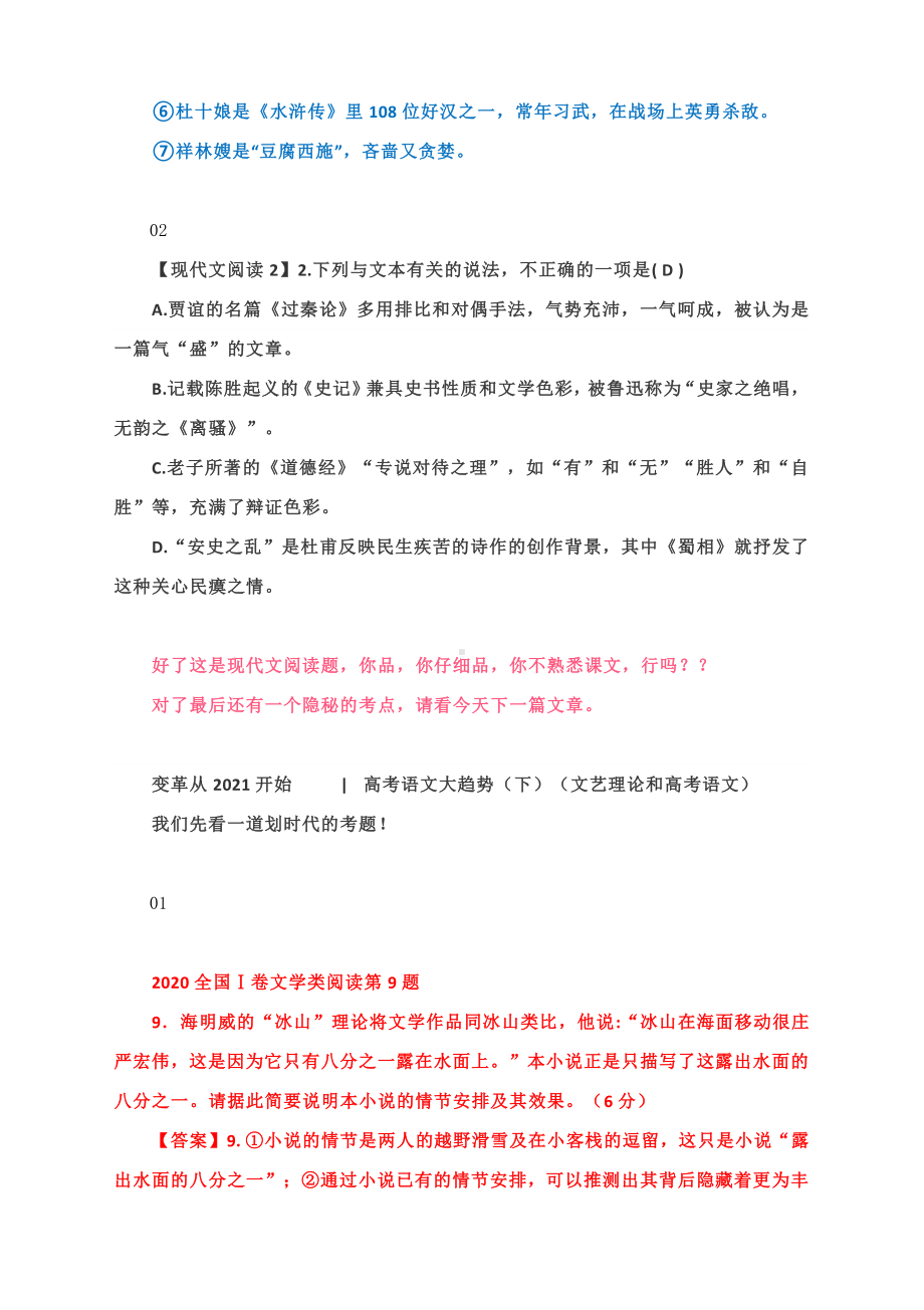 2021届高考语文策略讲座：2021届高考语文大趋势.docx_第3页