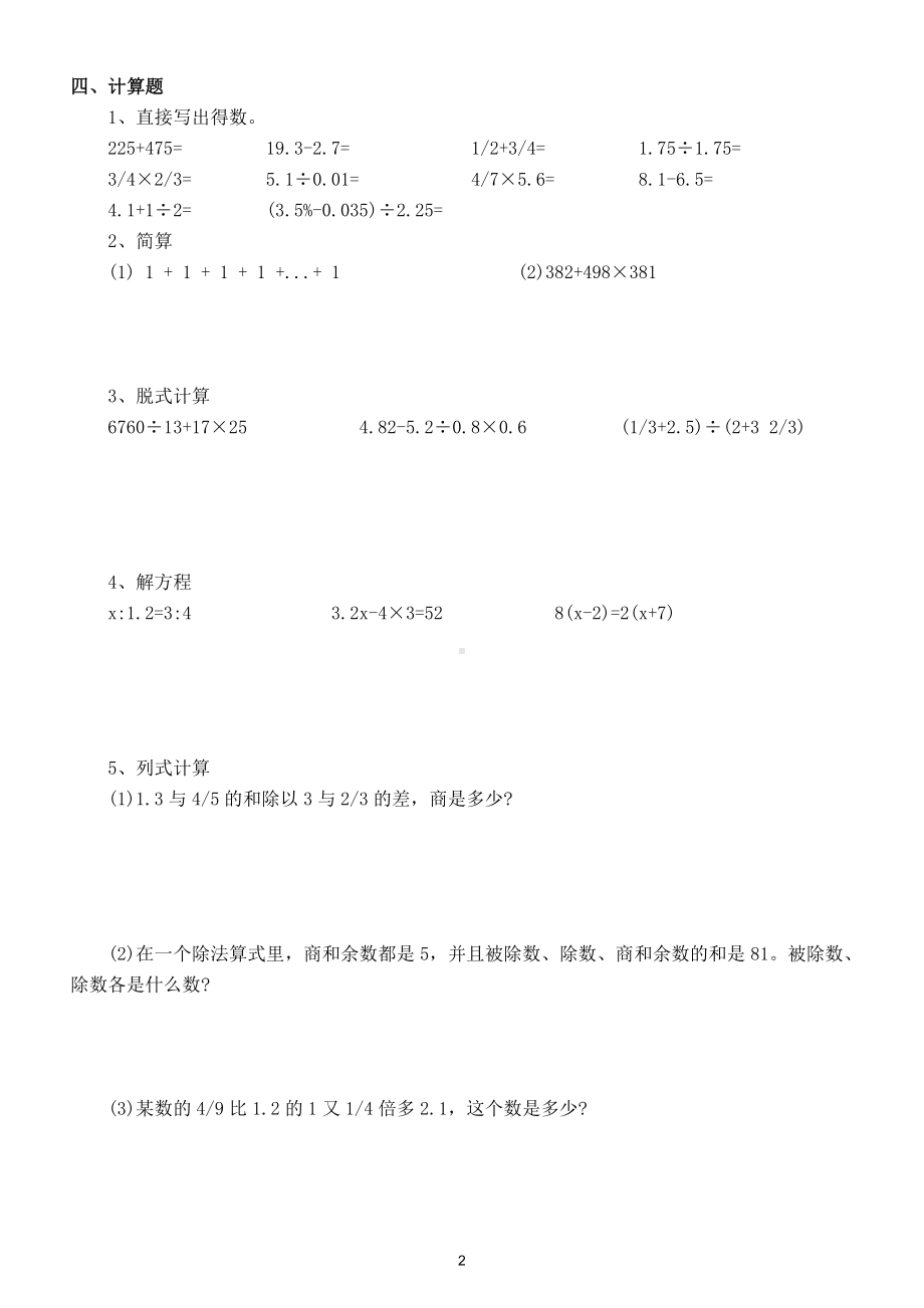 小学数学小升初综合能力提升练习题2.doc_第2页