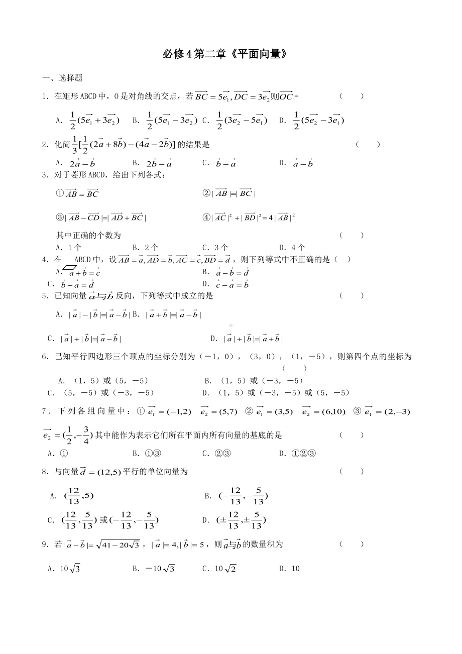 高一数学平面向量(测).pdf_第1页