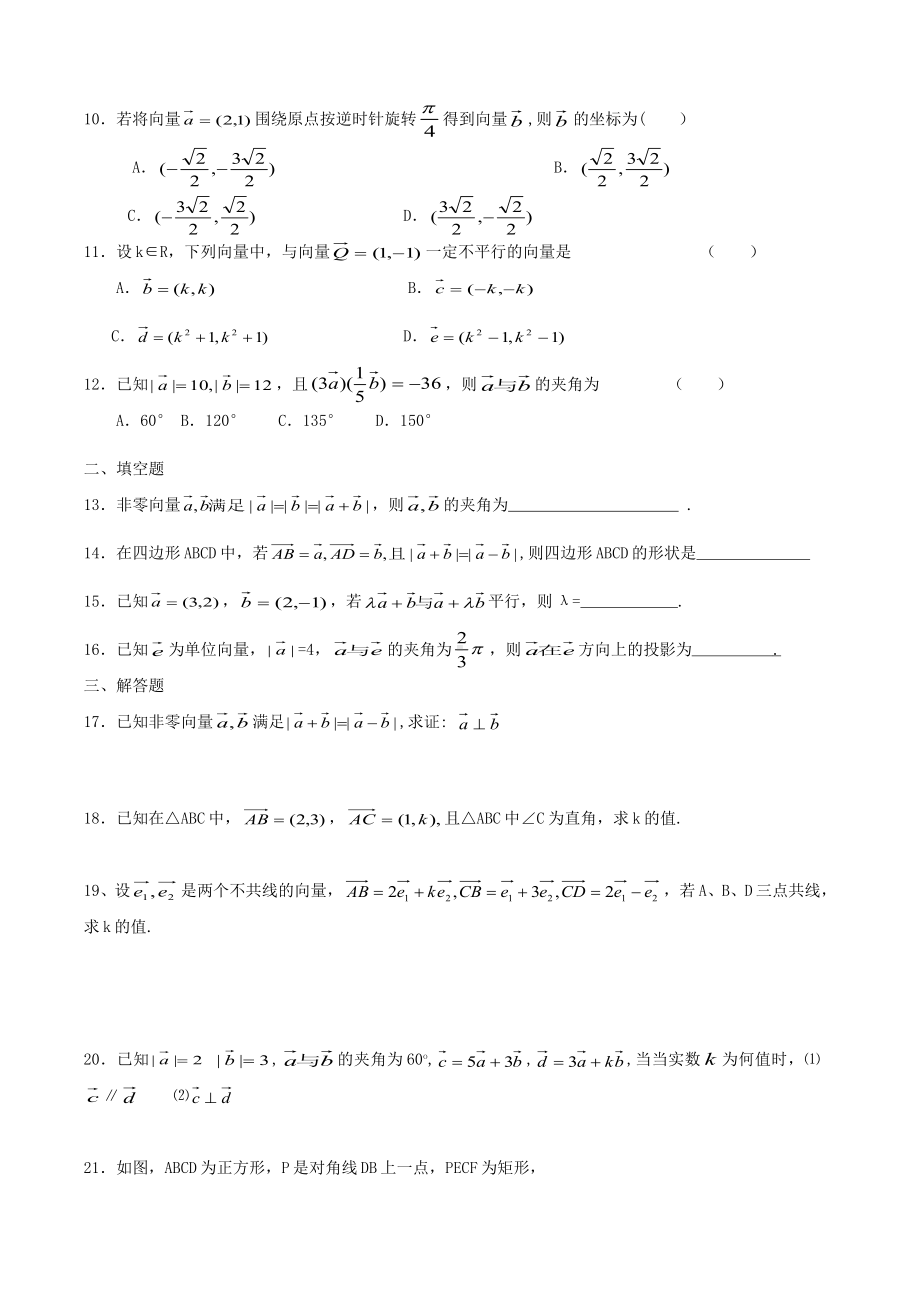 高一数学平面向量(测).pdf_第2页