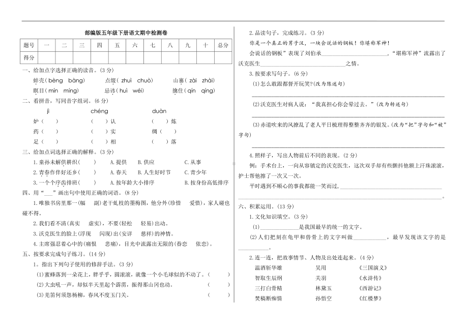 部编版五年级下册语文期中检测卷及答案（1）.pdf_第1页