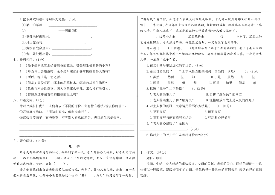 部编版五年级下册语文期中检测卷及答案（1）.pdf_第2页