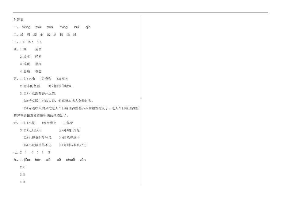 部编版五年级下册语文期中检测卷及答案（1）.pdf_第3页