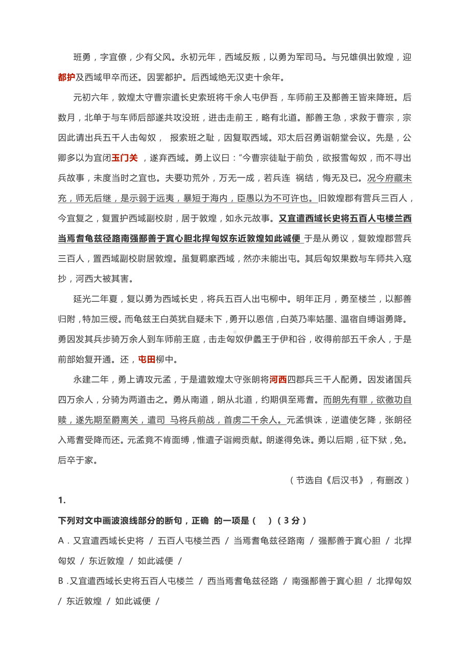 2021届高考语文冲刺：解读史传文的“三大步骤”（附专练有答案）.docx_第2页