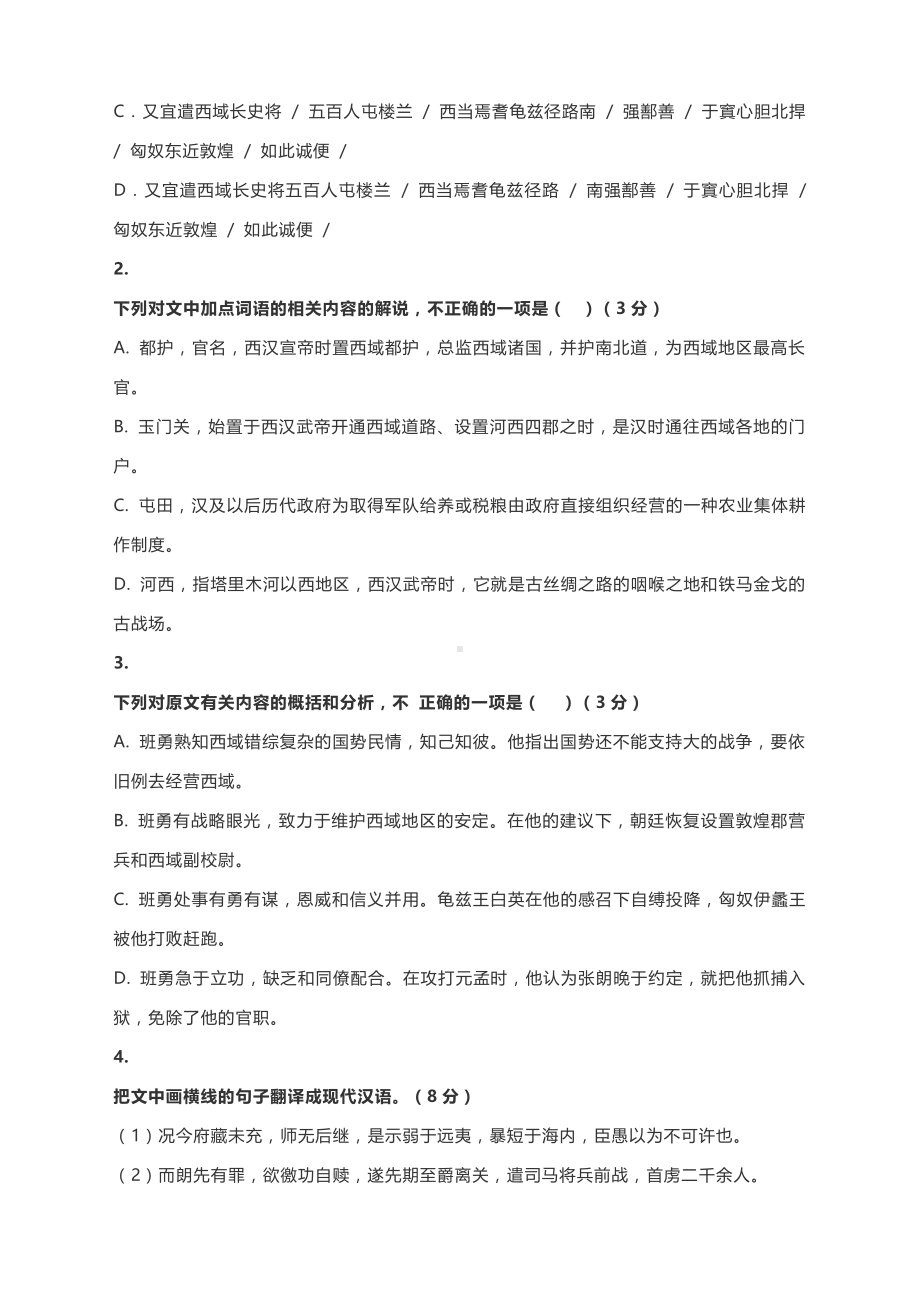 2021届高考语文冲刺：解读史传文的“三大步骤”（附专练有答案）.docx_第3页